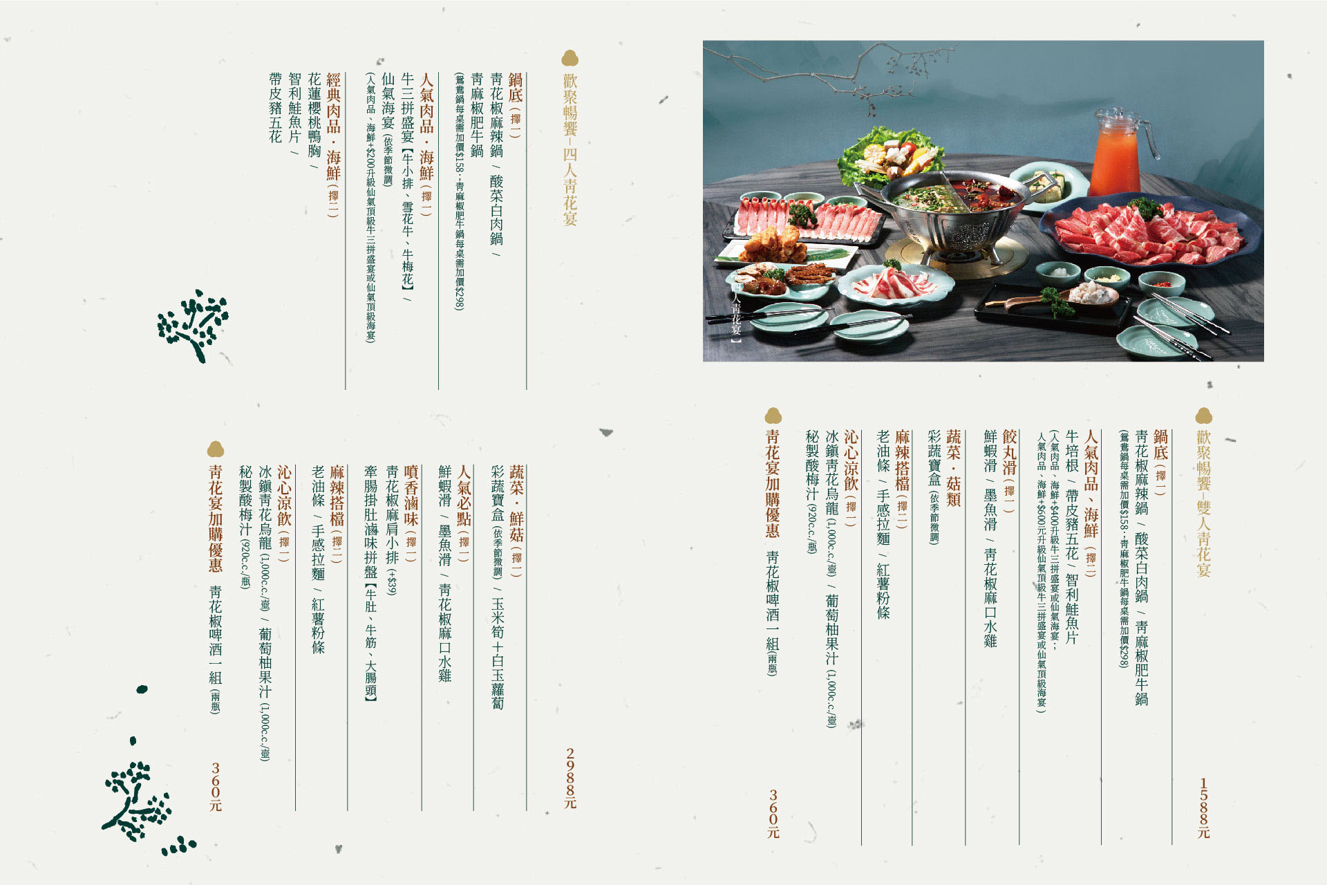 青花驕 真食好料 青花驕 真食好料