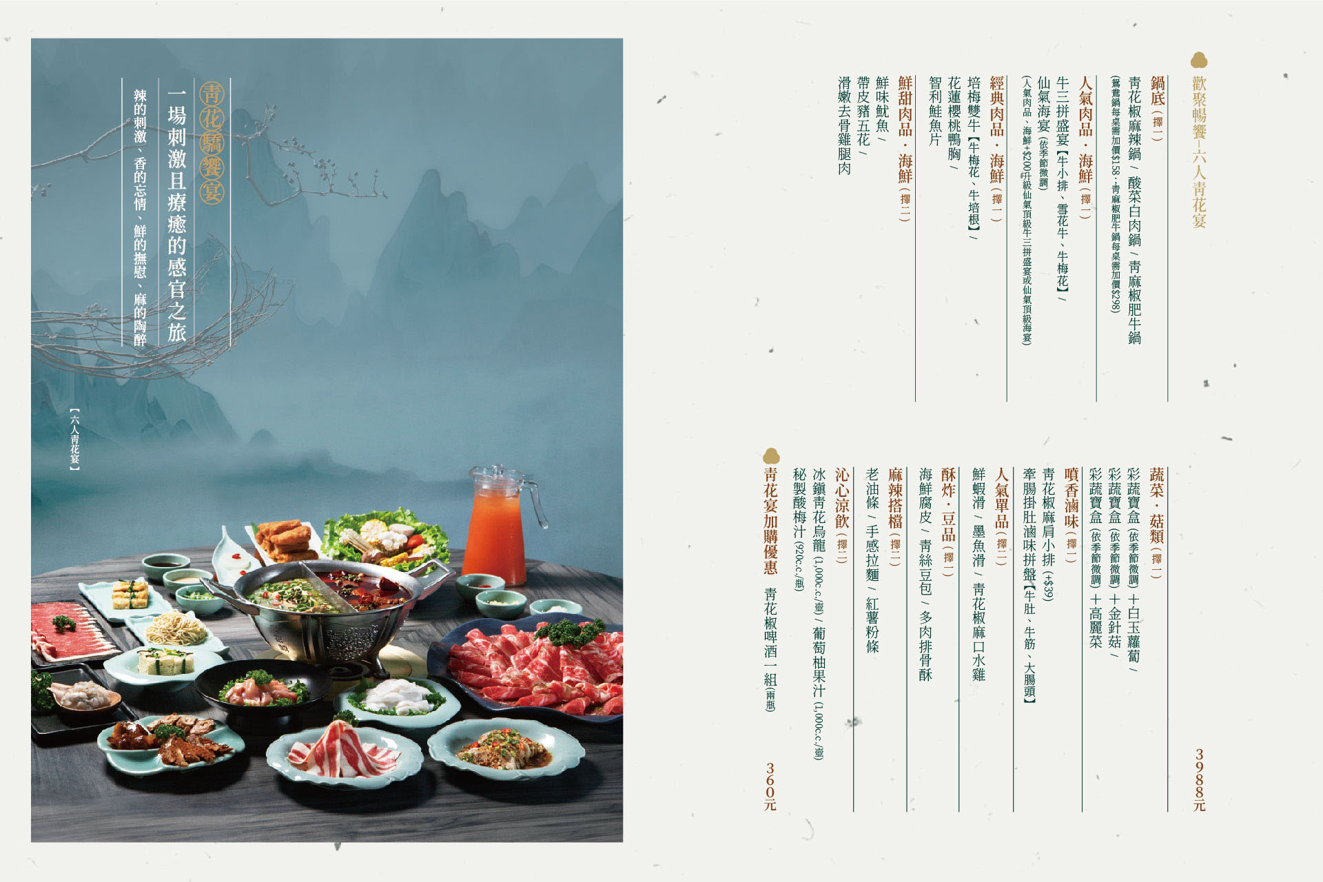 青花驕 真食好料 青花驕 真食好料