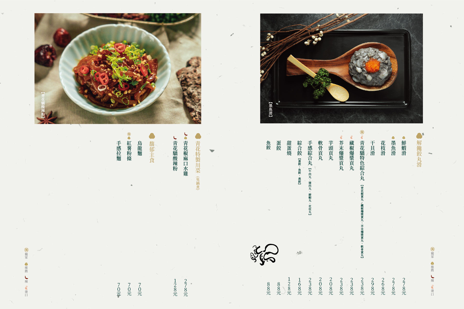 青花驕 真食好料 青花驕 真食好料